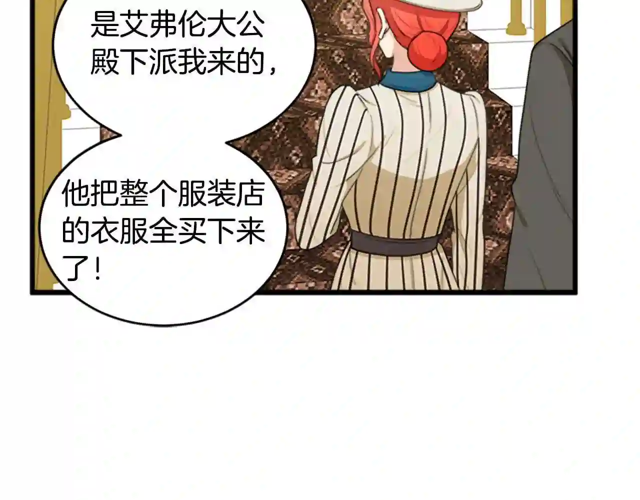 恶女的王座大结局是什么漫画,第18话 我理应尊重你218图