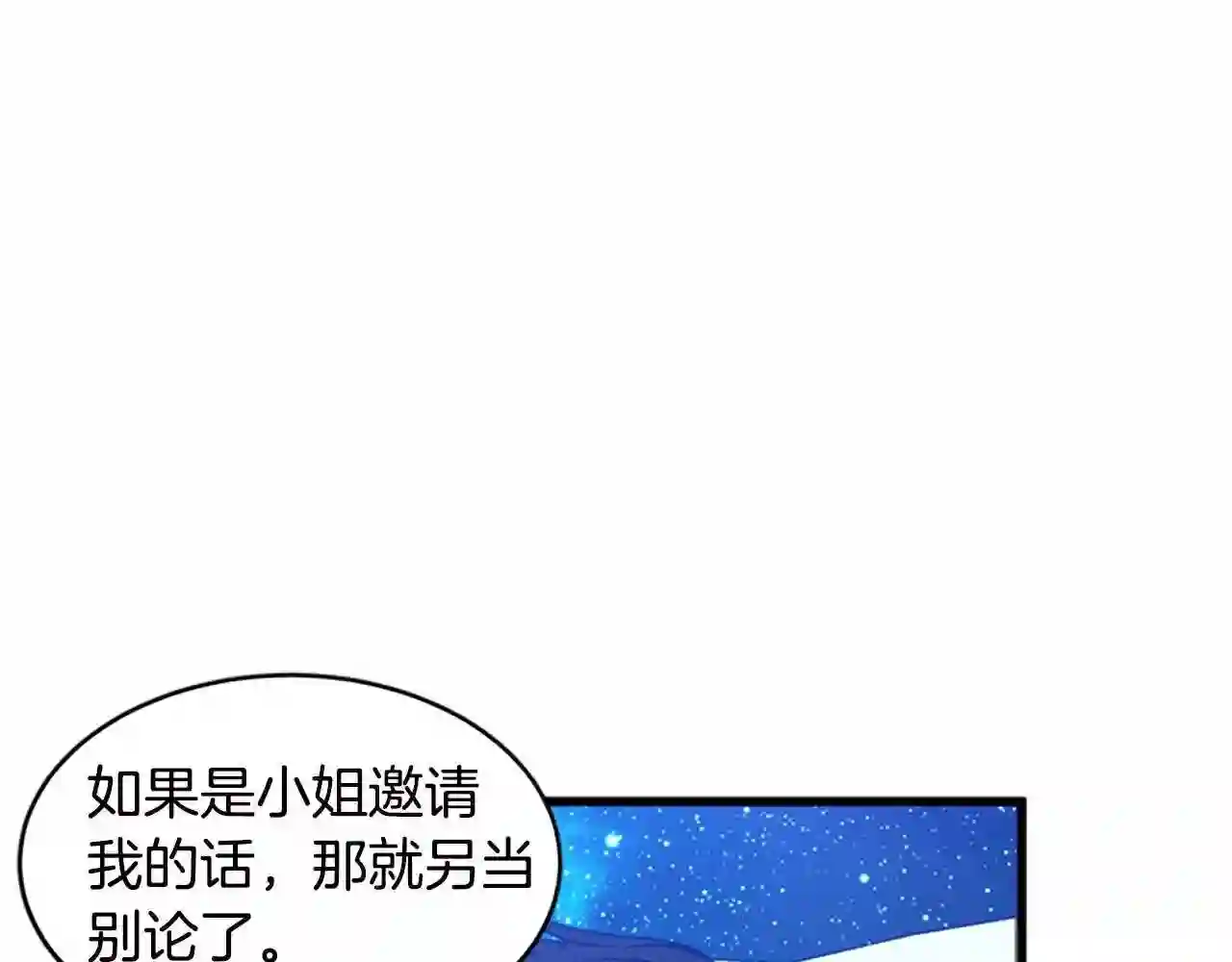 恶女的王座大结局是什么漫画,第18话 我理应尊重你4图