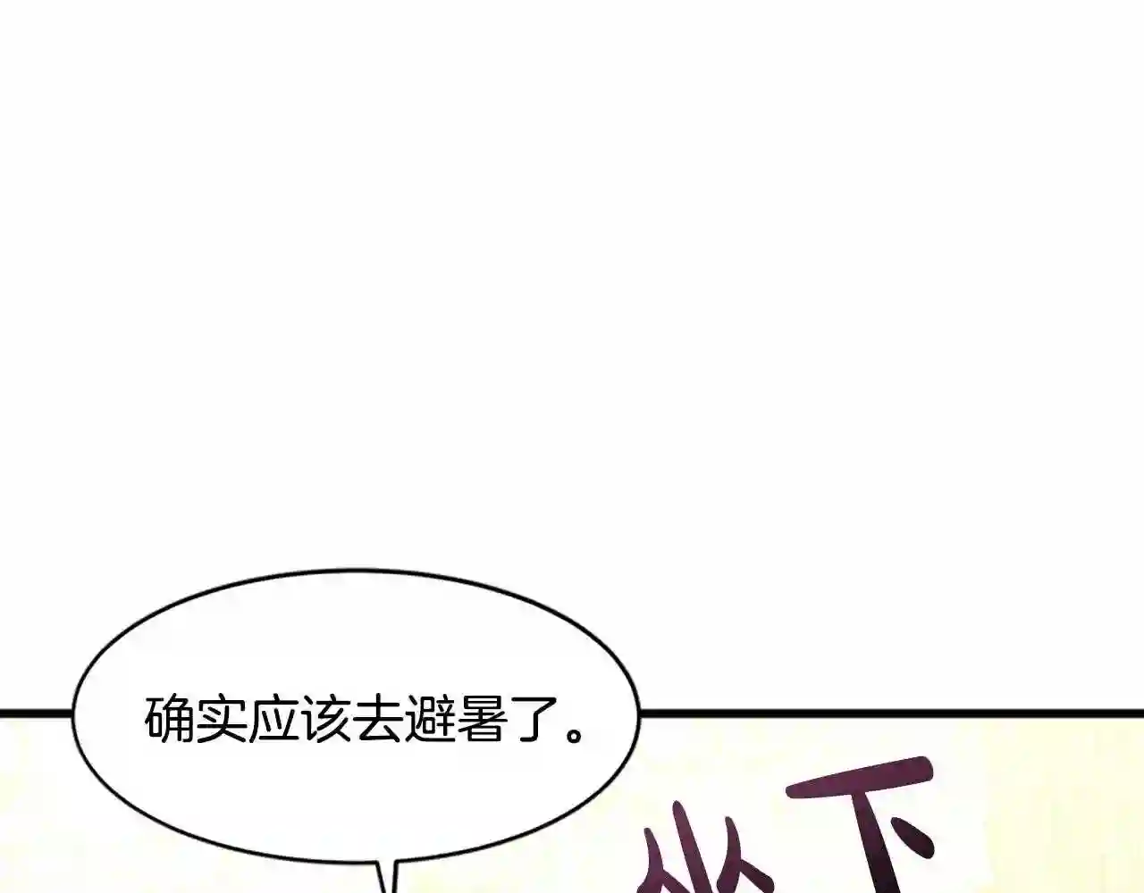 恶女的王座大结局是什么漫画,第18话 我理应尊重你159图