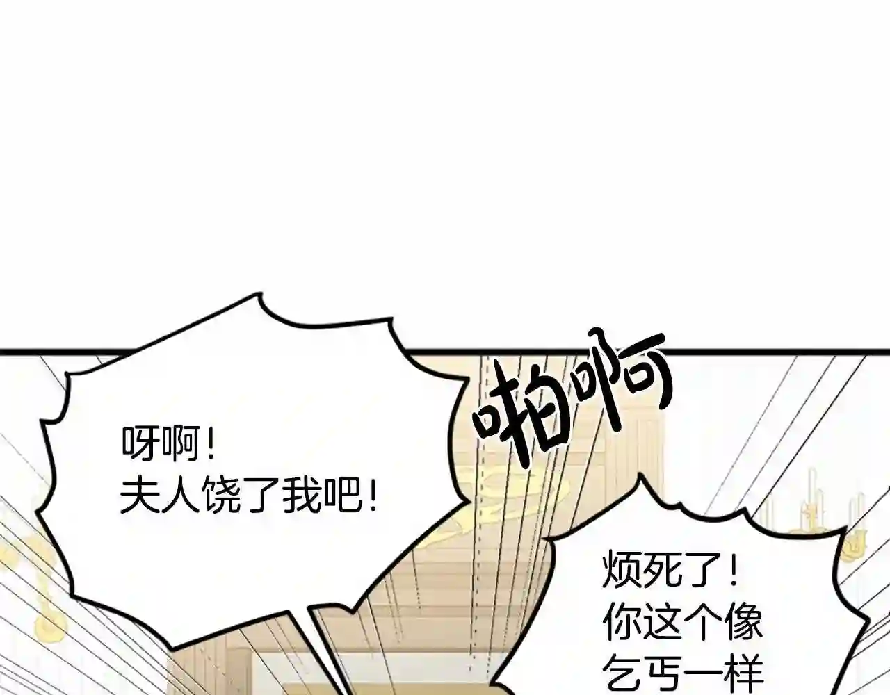 恶女的王座大结局是什么漫画,第18话 我理应尊重你85图