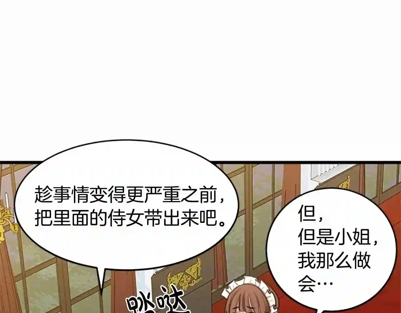 恶女的王座大结局是什么漫画,第18话 我理应尊重你115图