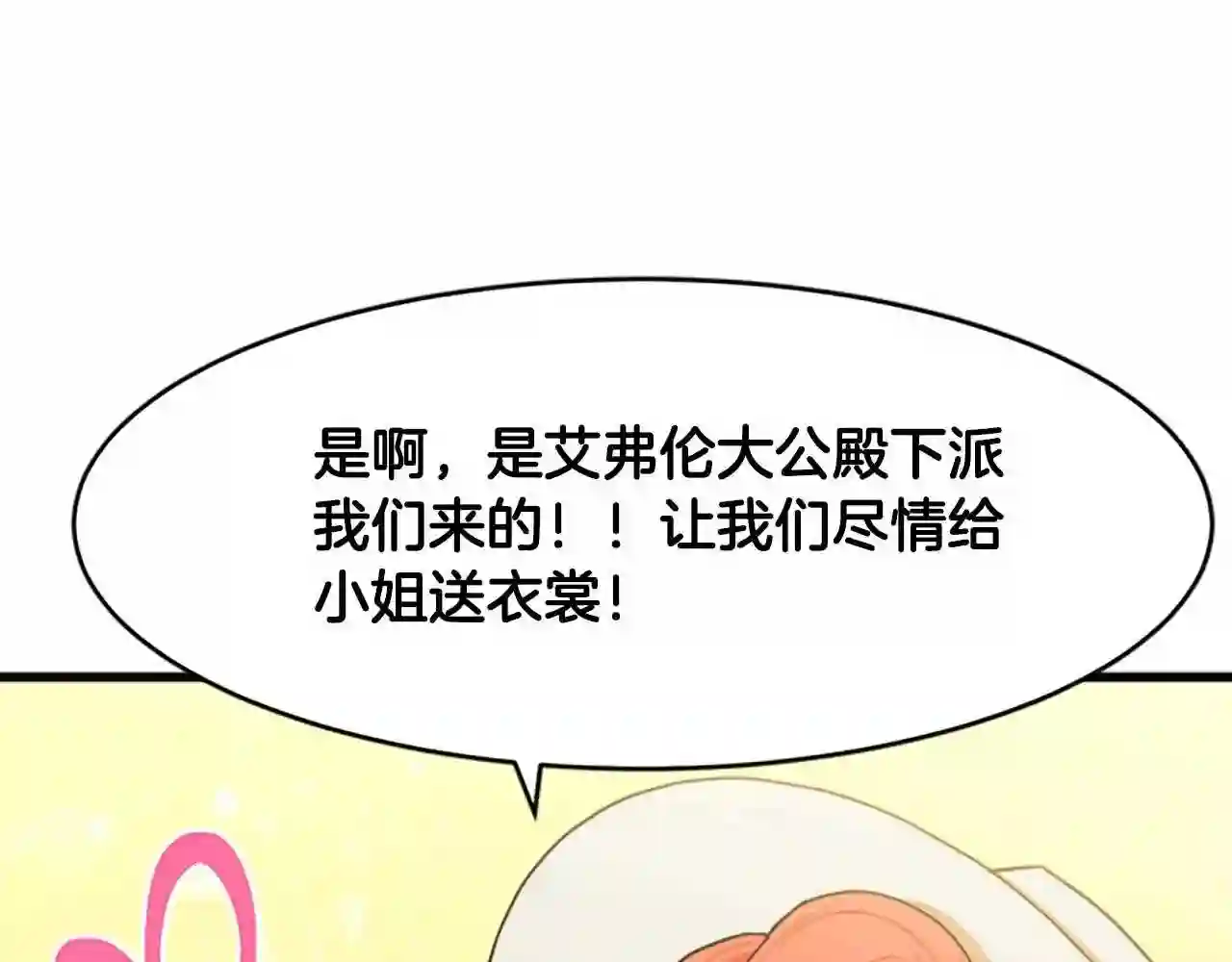 恶女的王座大结局是什么漫画,第18话 我理应尊重你203图