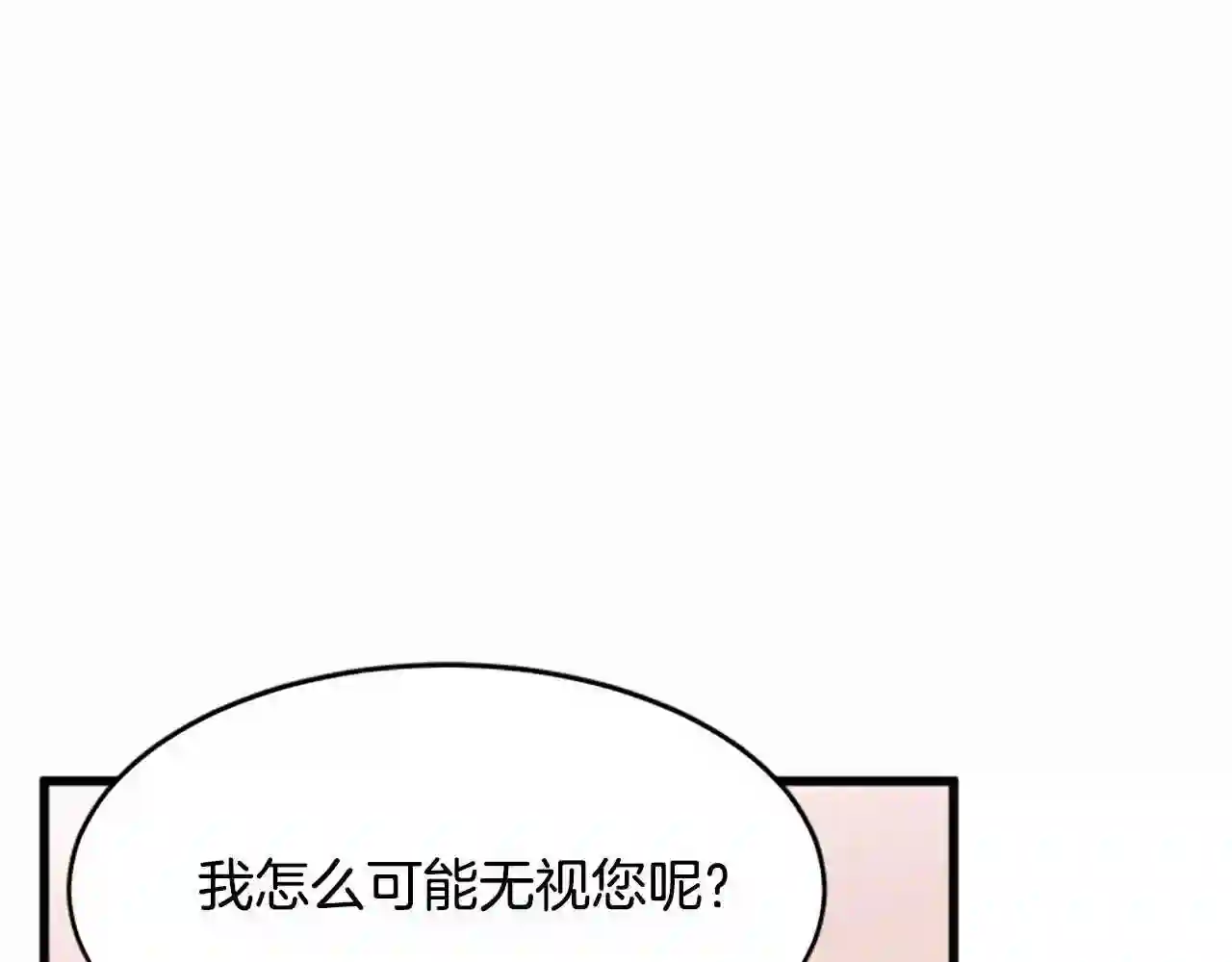 恶女的王座大结局是什么漫画,第18话 我理应尊重你147图