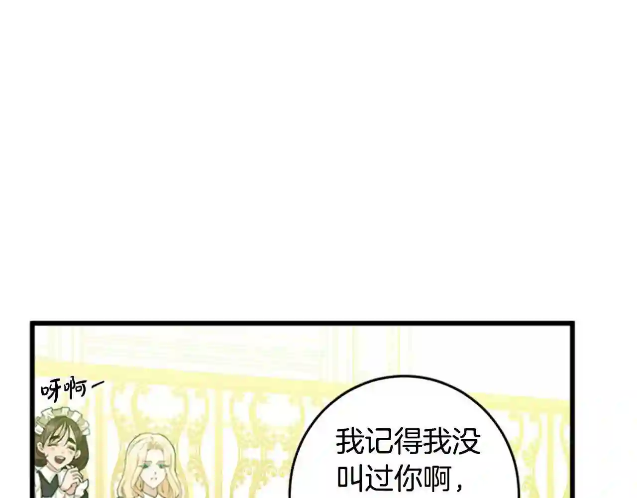 恶女的王座大结局是什么漫画,第18话 我理应尊重你216图