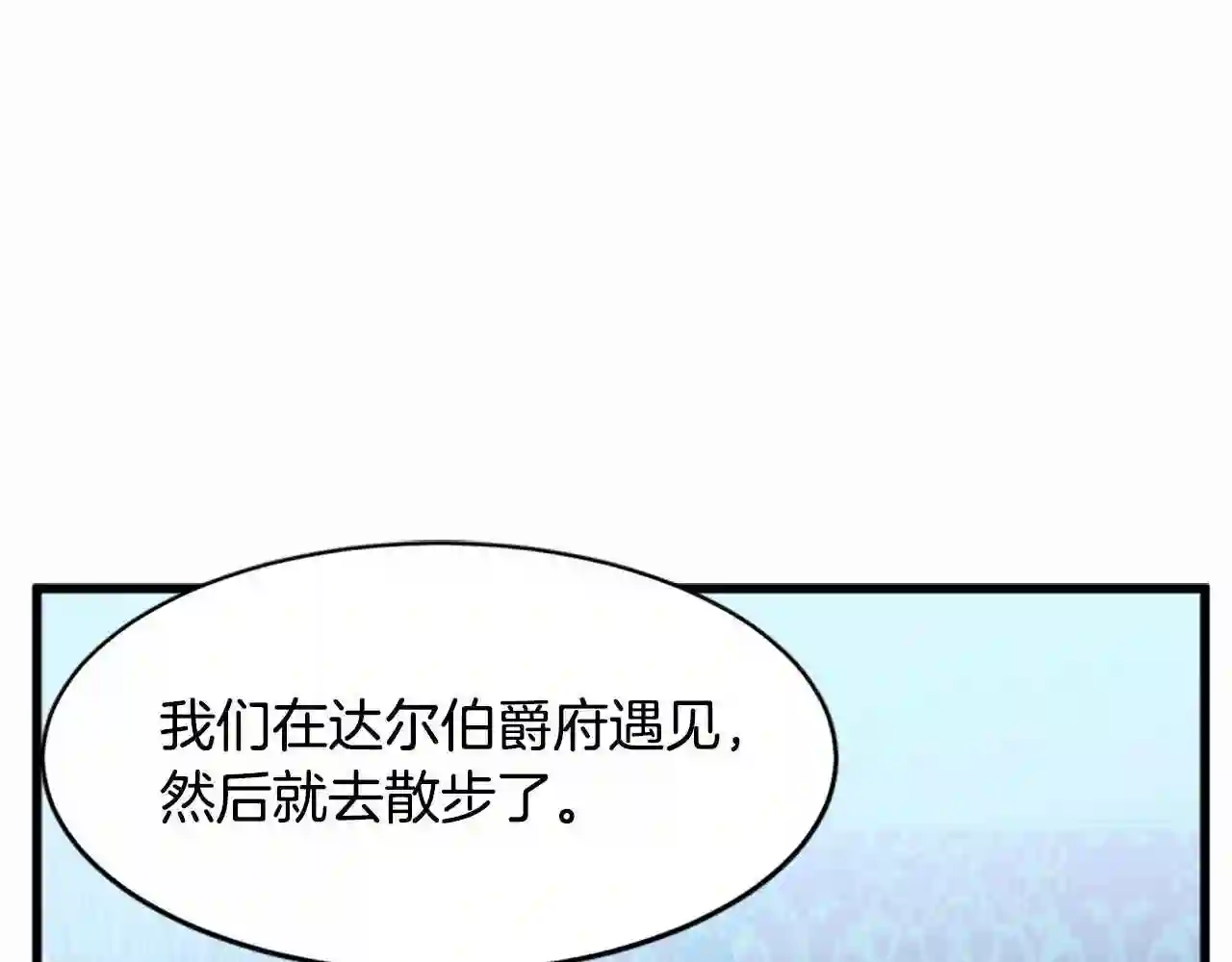 恶女的王座大结局是什么漫画,第18话 我理应尊重你68图