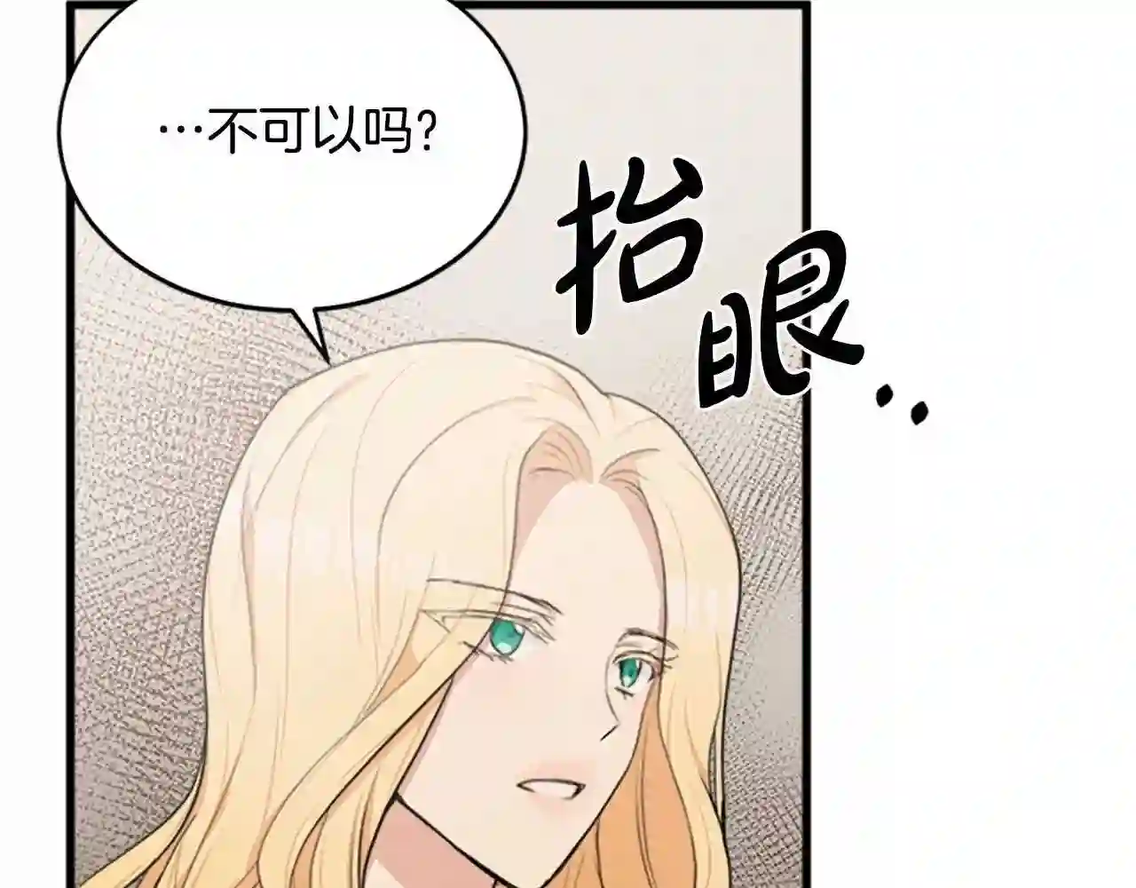 恶女的王座大结局是什么漫画,第18话 我理应尊重你71图