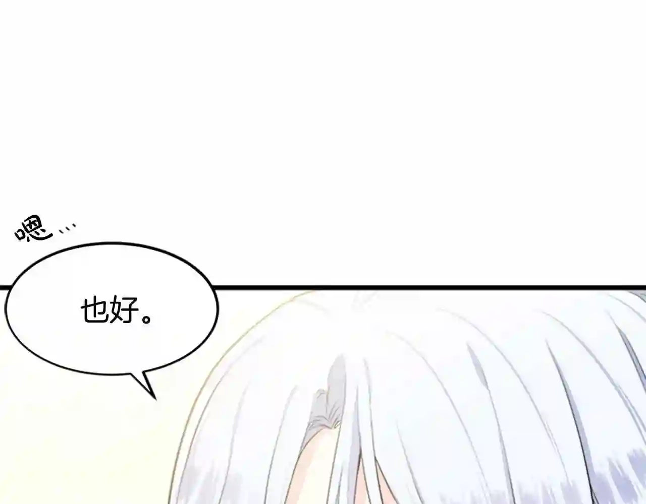 恶女的王座大结局是什么漫画,第18话 我理应尊重你165图