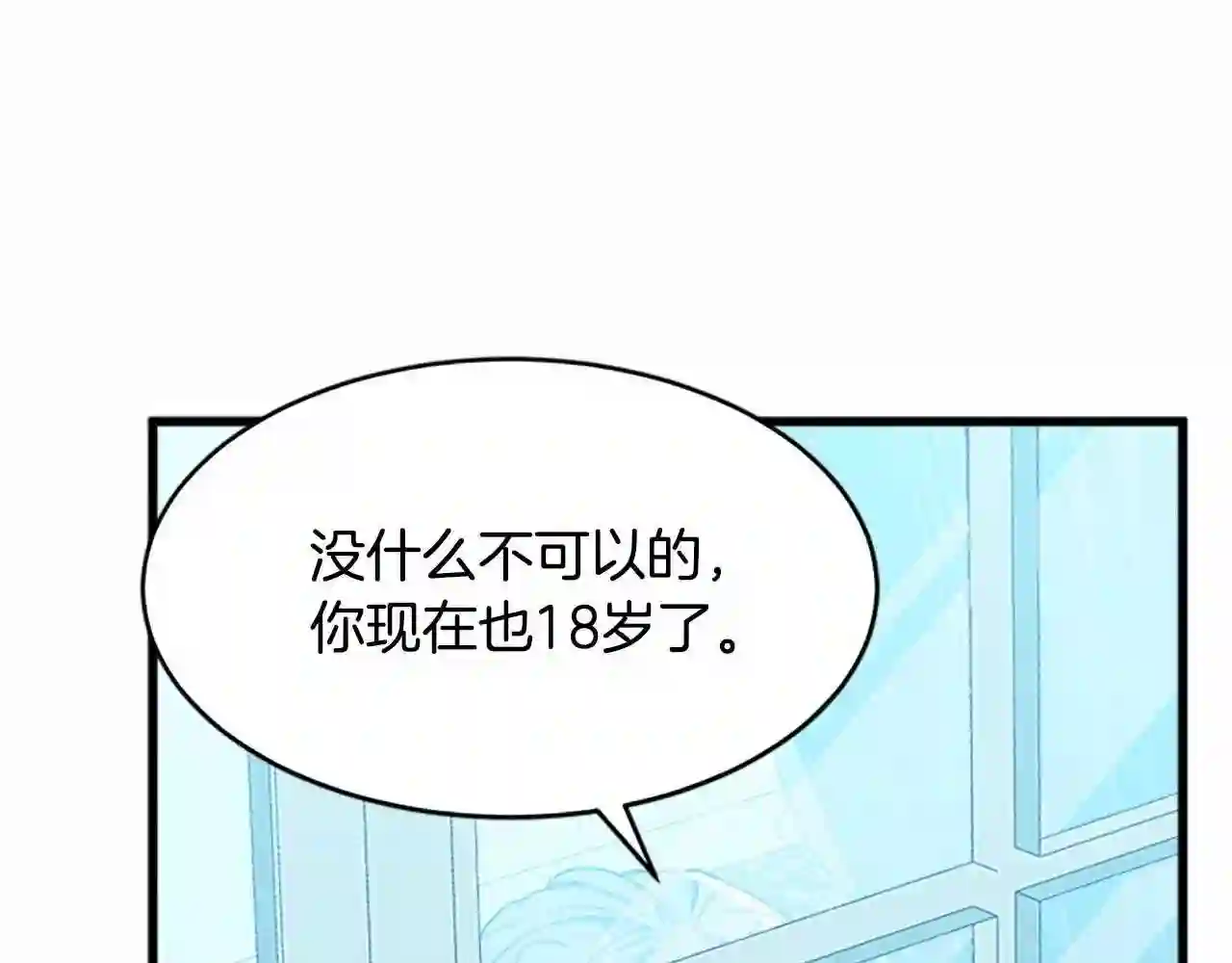 恶女的王座大结局是什么漫画,第18话 我理应尊重你76图