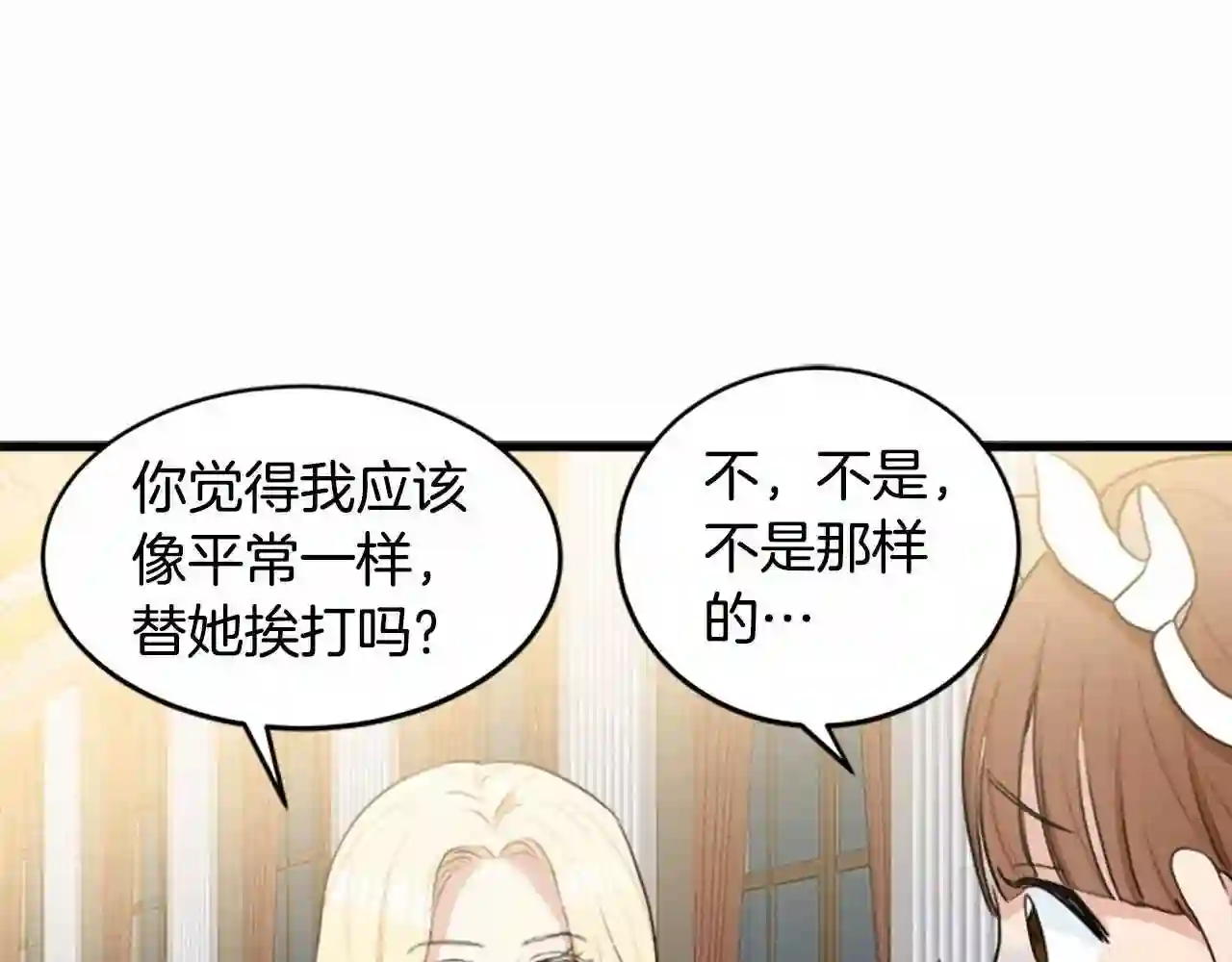 恶女的王座大结局是什么漫画,第18话 我理应尊重你113图