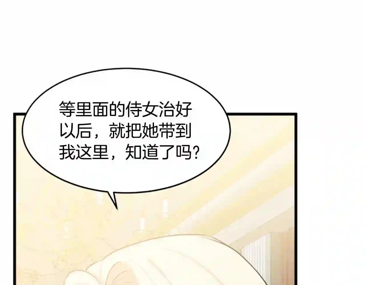 恶女的王座大结局是什么漫画,第18话 我理应尊重你121图