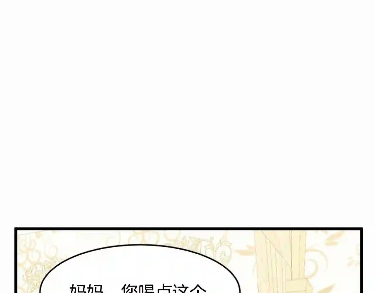 恶女的王座大结局是什么漫画,第18话 我理应尊重你141图