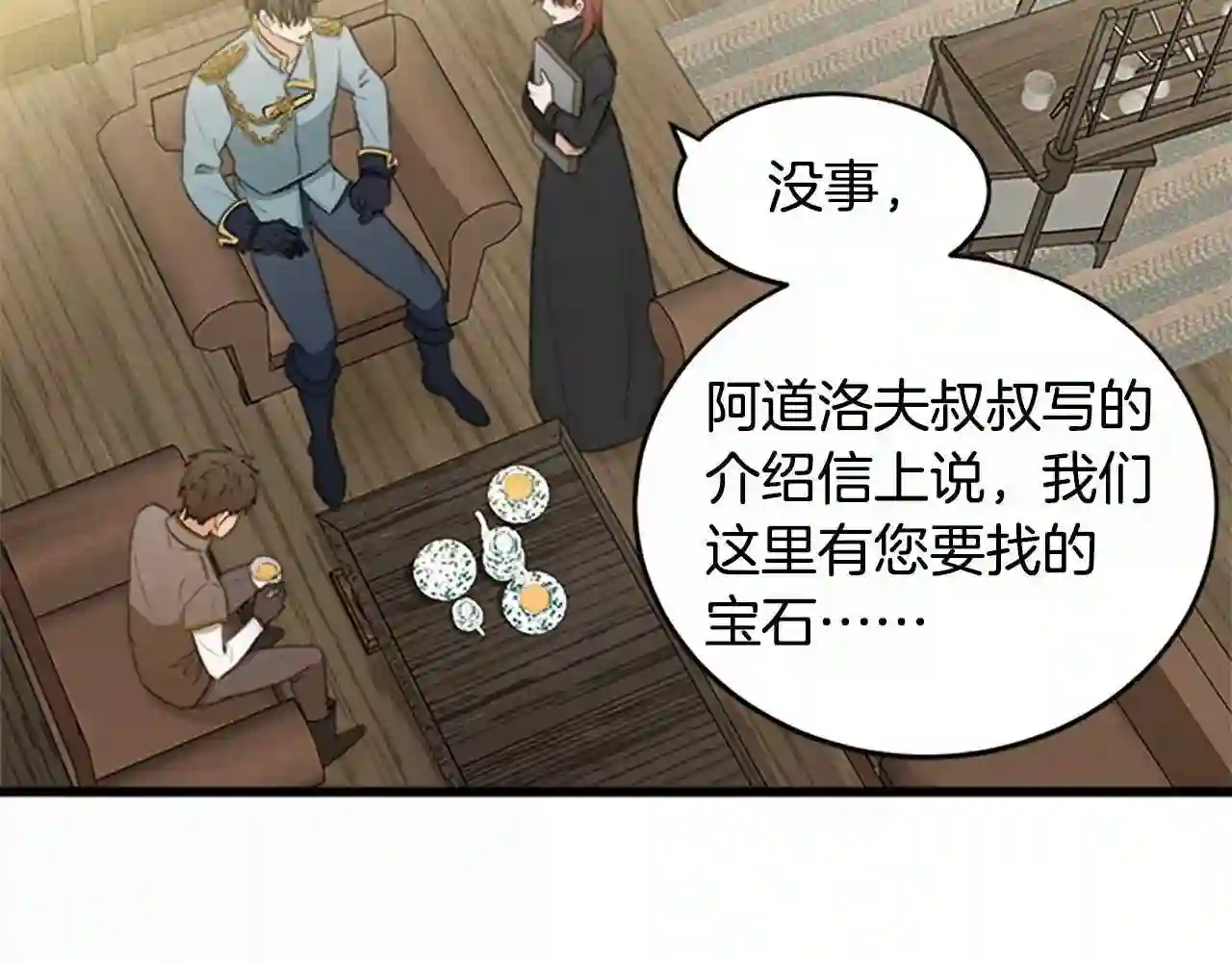 恶女的王座大结局是什么漫画,第19话 绝对的信任185图