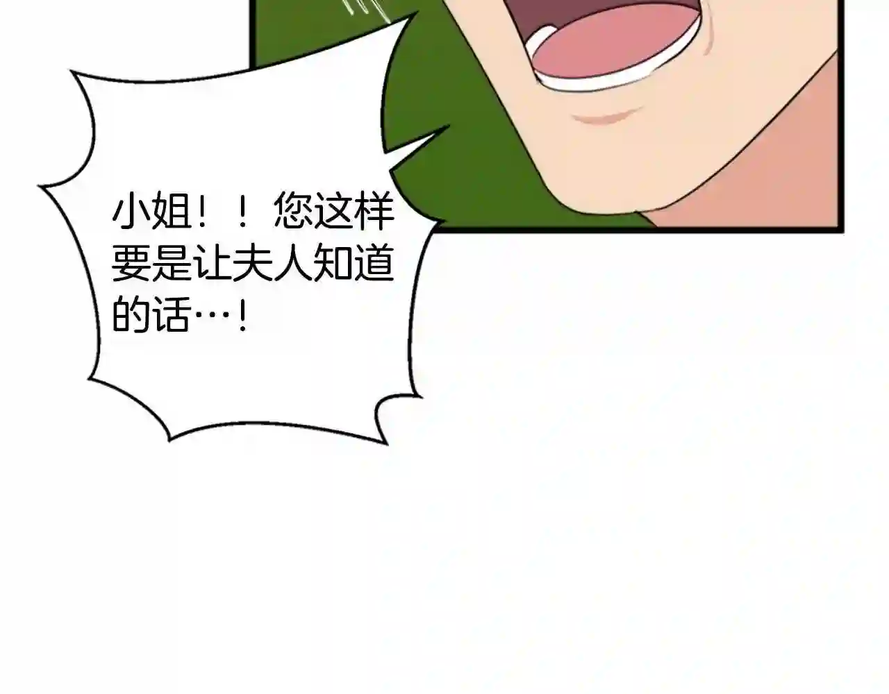 恶女的王座大结局是什么漫画,第19话 绝对的信任79图