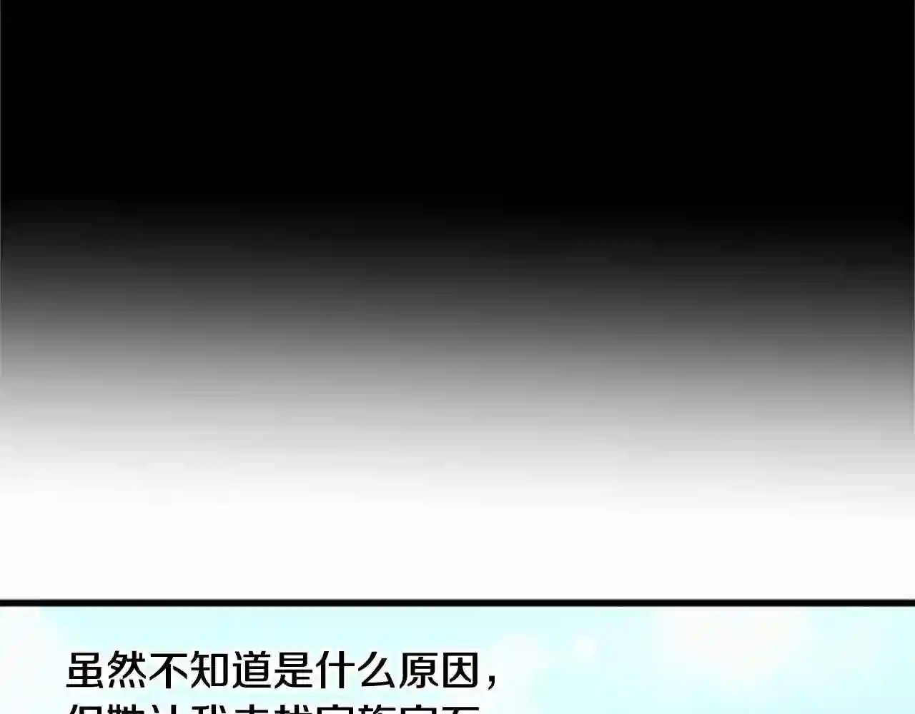 恶女的王座大结局是什么漫画,第19话 绝对的信任152图