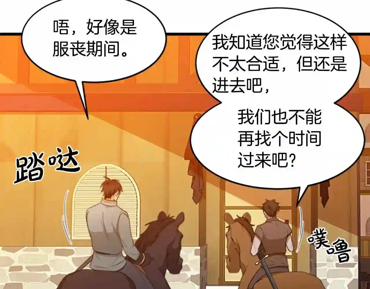 恶女的王座大结局是什么漫画,第19话 绝对的信任165图