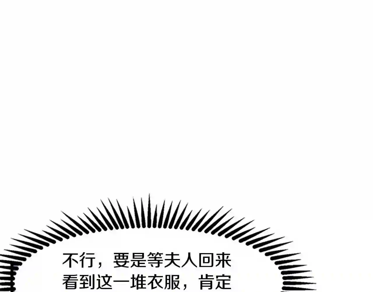 恶女的王座大结局是什么漫画,第19话 绝对的信任8图