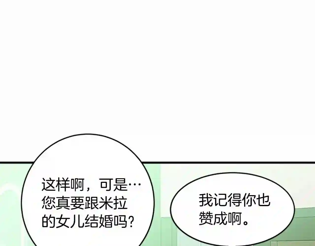 恶女的王座大结局是什么漫画,第19话 绝对的信任134图