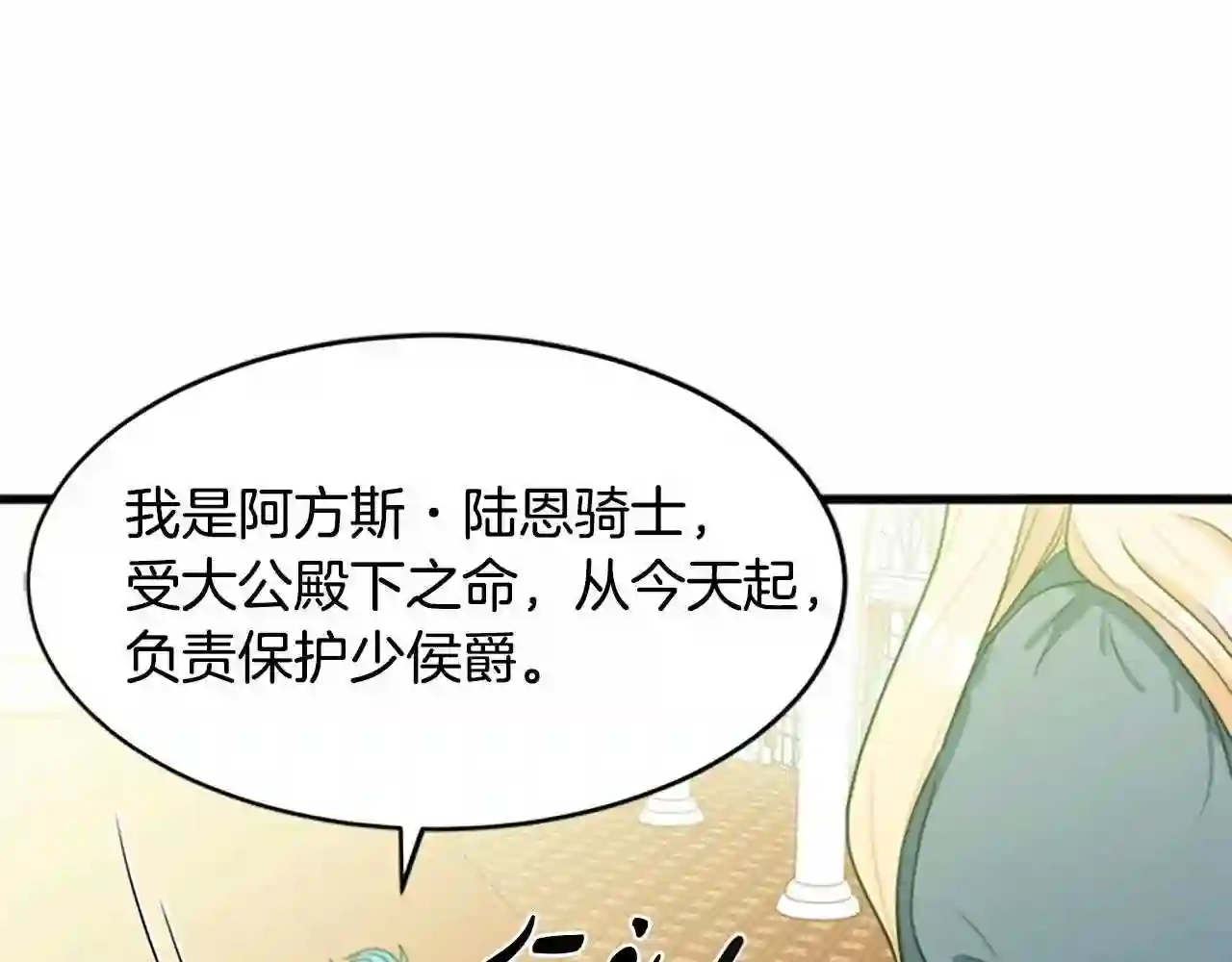 恶女的王座大结局是什么漫画,第19话 绝对的信任41图