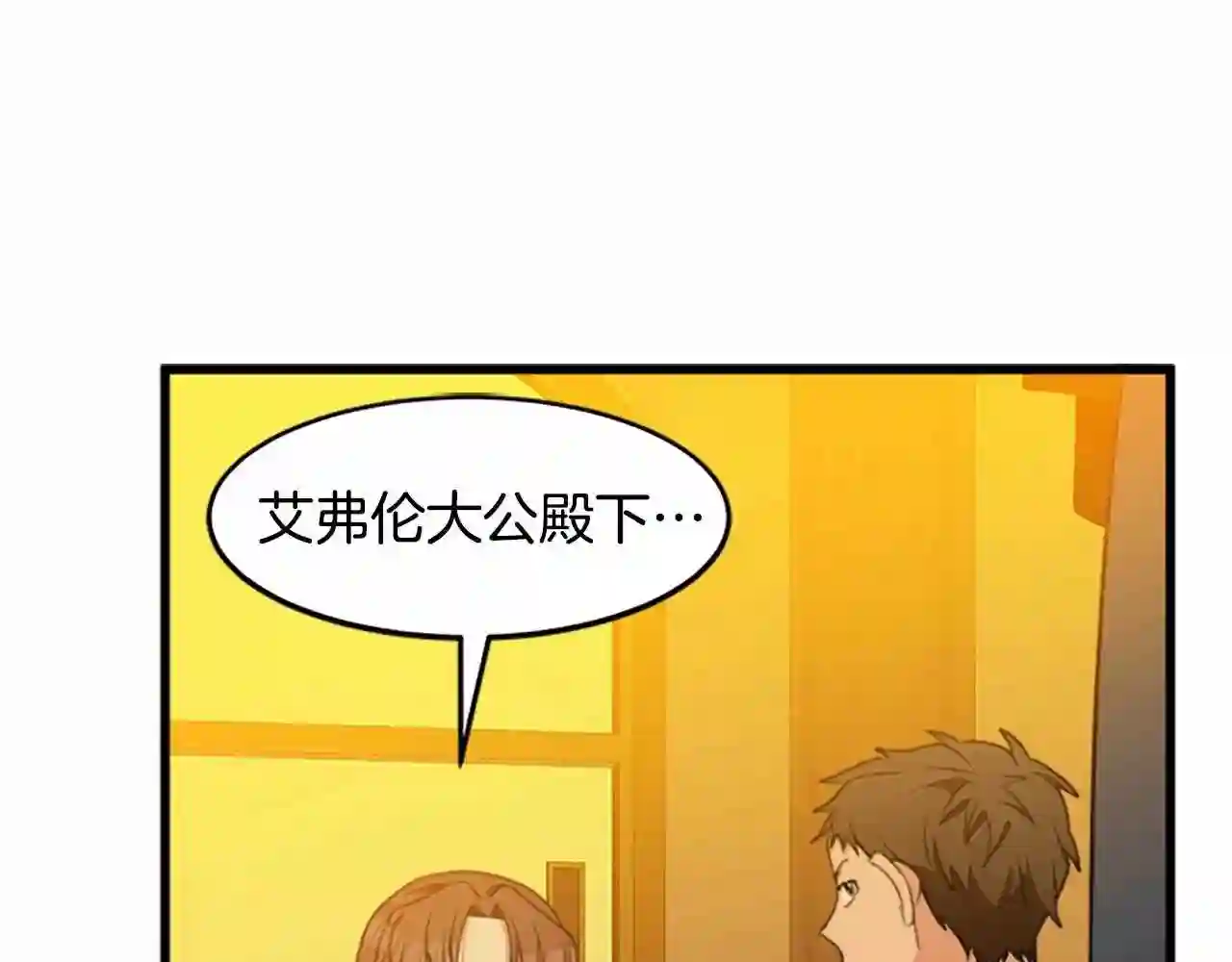 恶女的王座大结局是什么漫画,第19话 绝对的信任180图