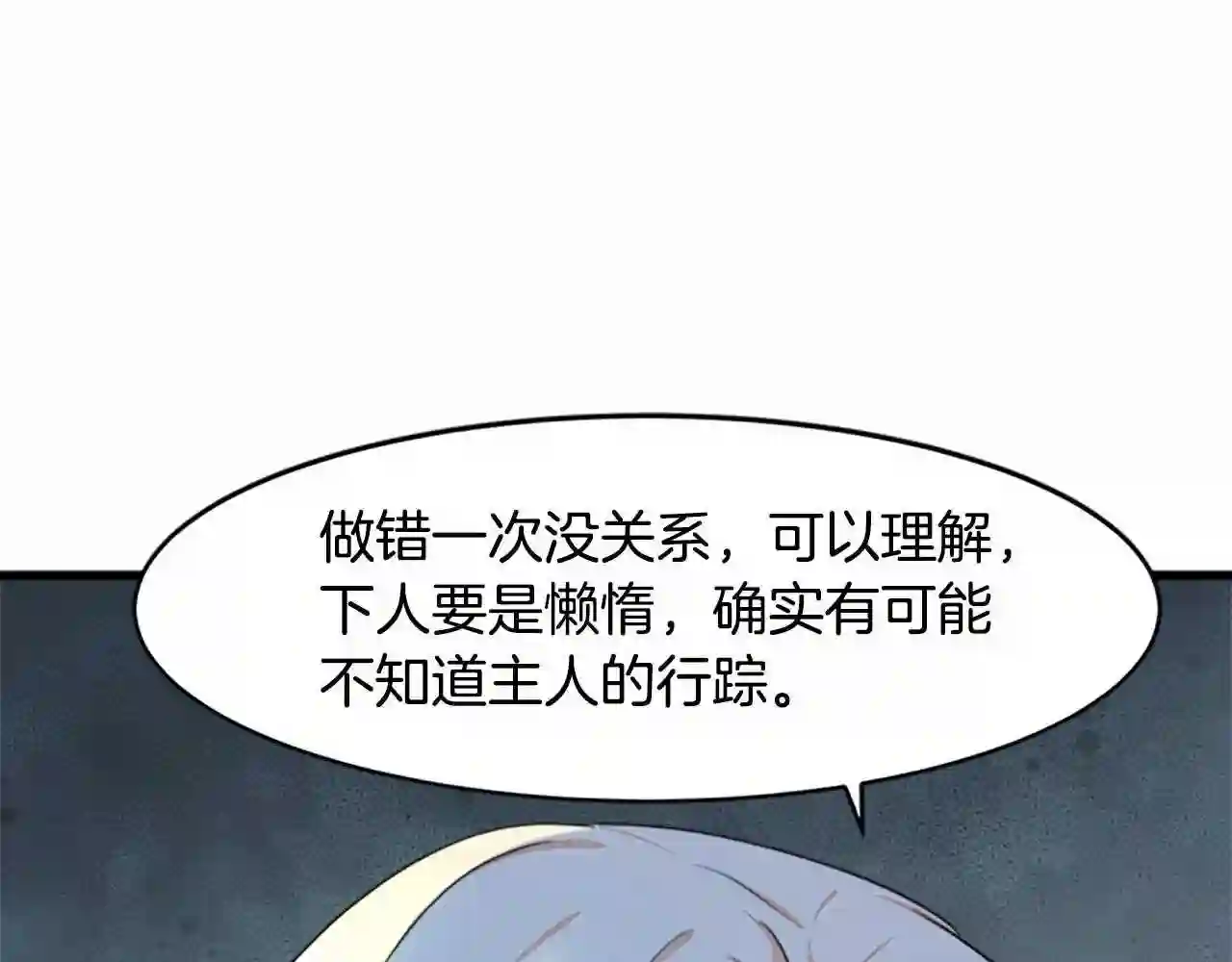 恶女的王座大结局是什么漫画,第19话 绝对的信任69图