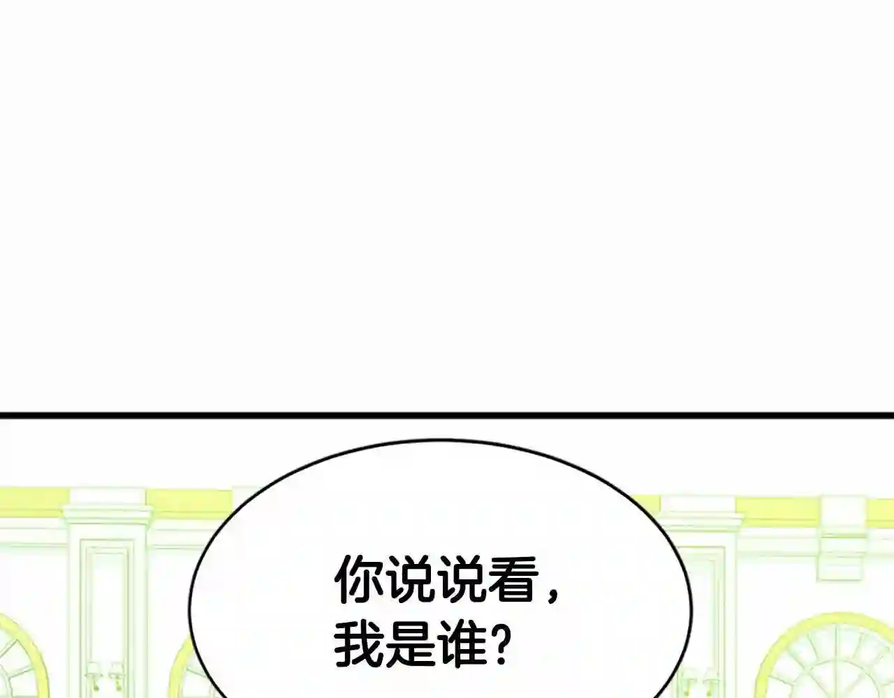 恶女的王座大结局是什么漫画,第19话 绝对的信任55图