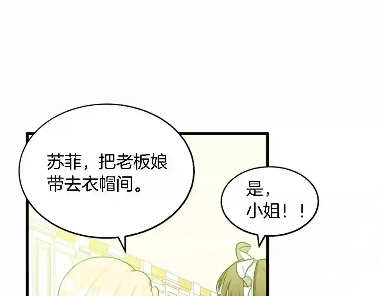 恶女的王座大结局是什么漫画,第19话 绝对的信任32图