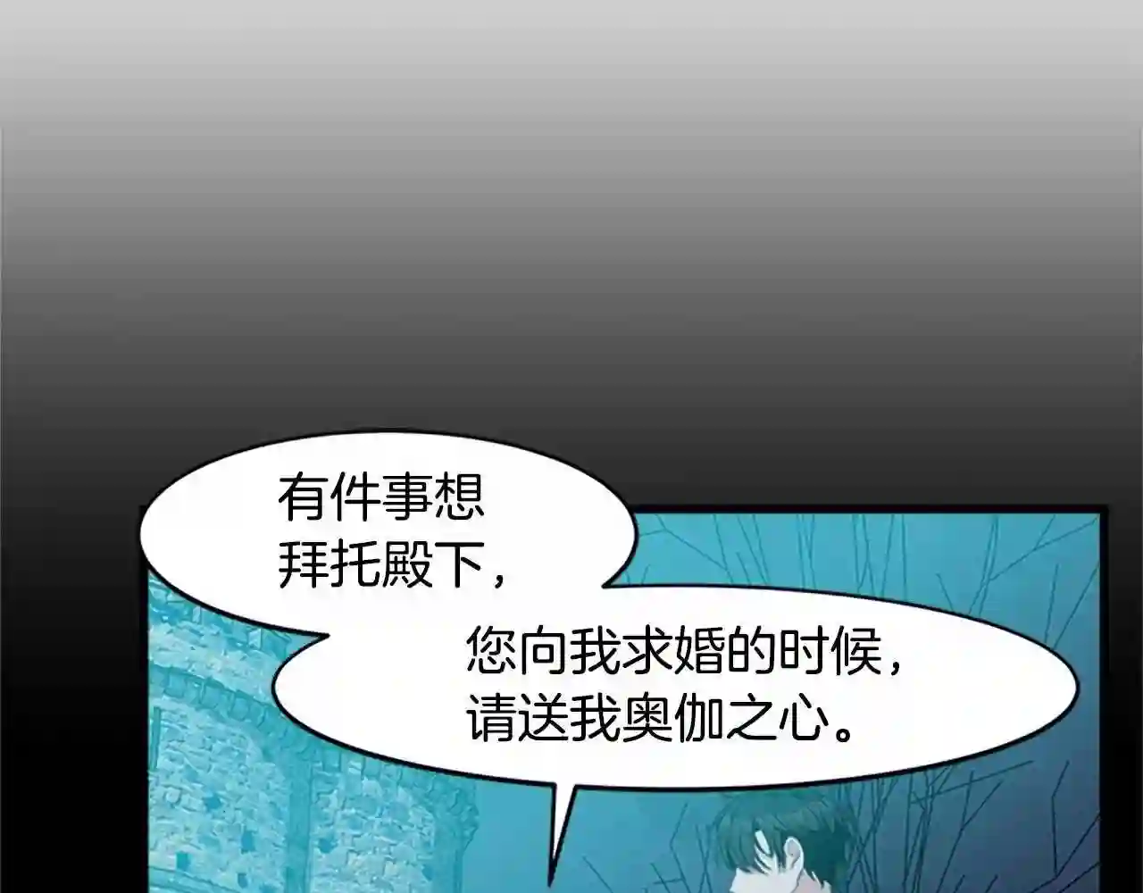 恶女的王座大结局是什么漫画,第19话 绝对的信任146图