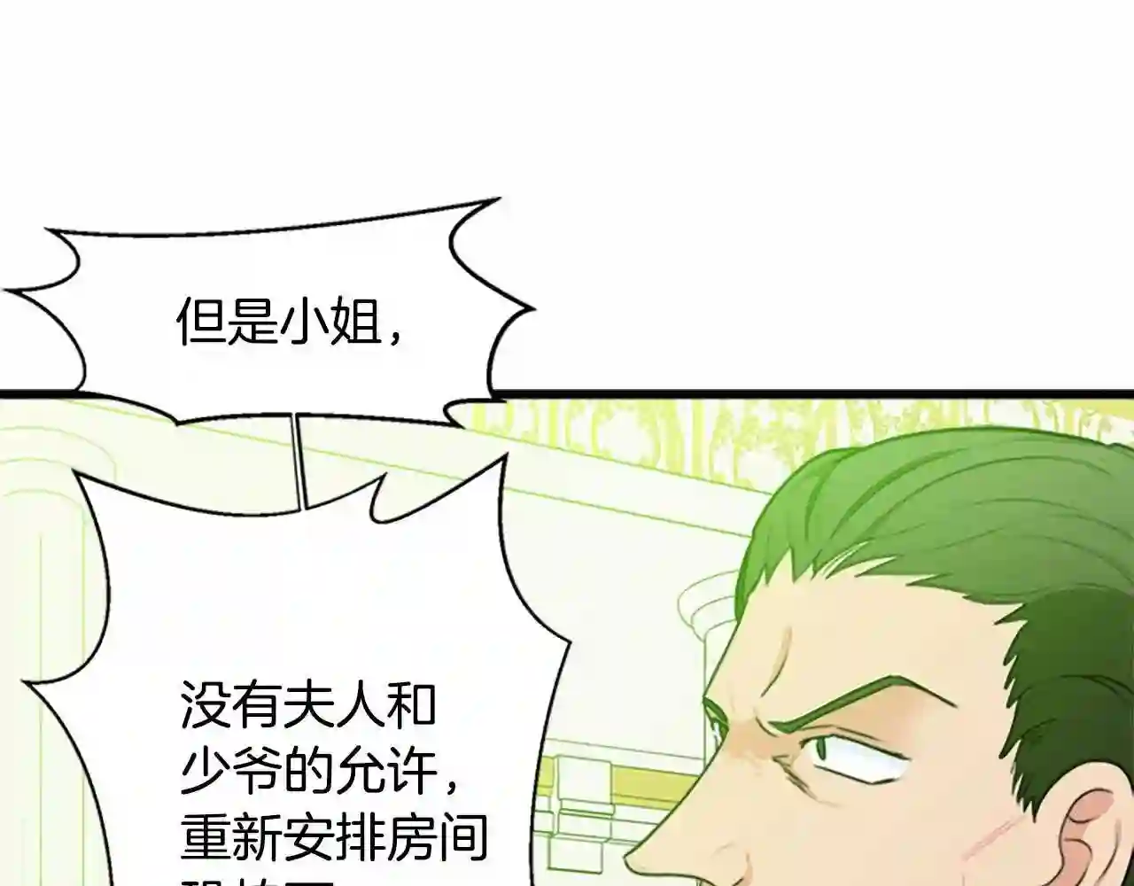 恶女的王座大结局是什么漫画,第19话 绝对的信任48图