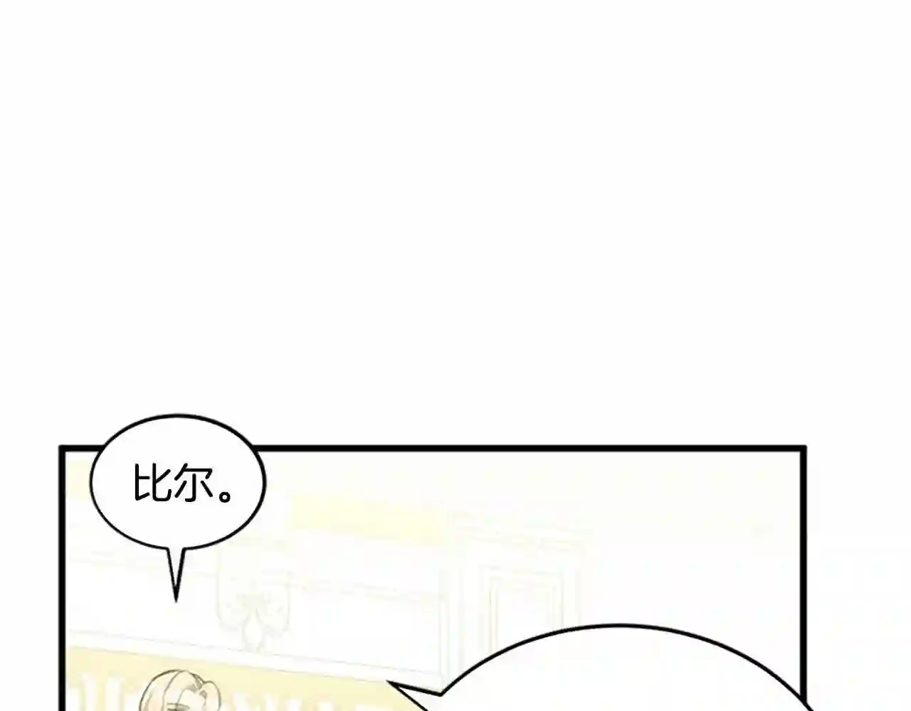 恶女的王座大结局是什么漫画,第19话 绝对的信任45图