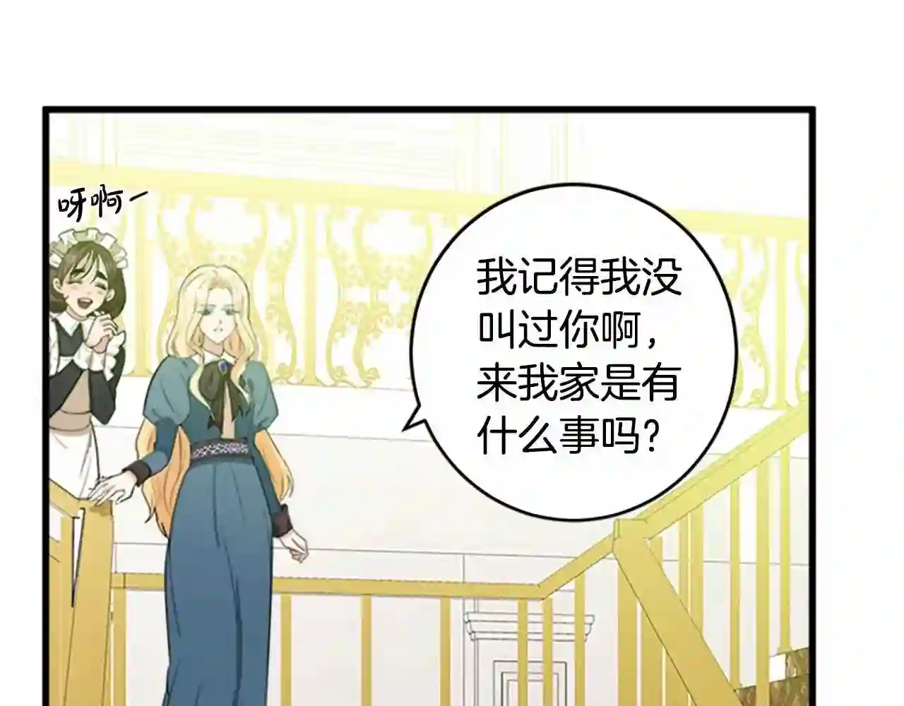 恶女的王座大结局是什么漫画,第19话 绝对的信任25图