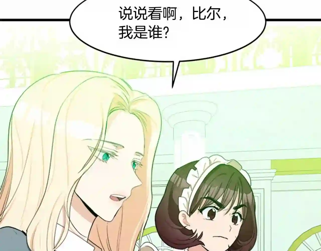 恶女的王座大结局是什么漫画,第19话 绝对的信任75图