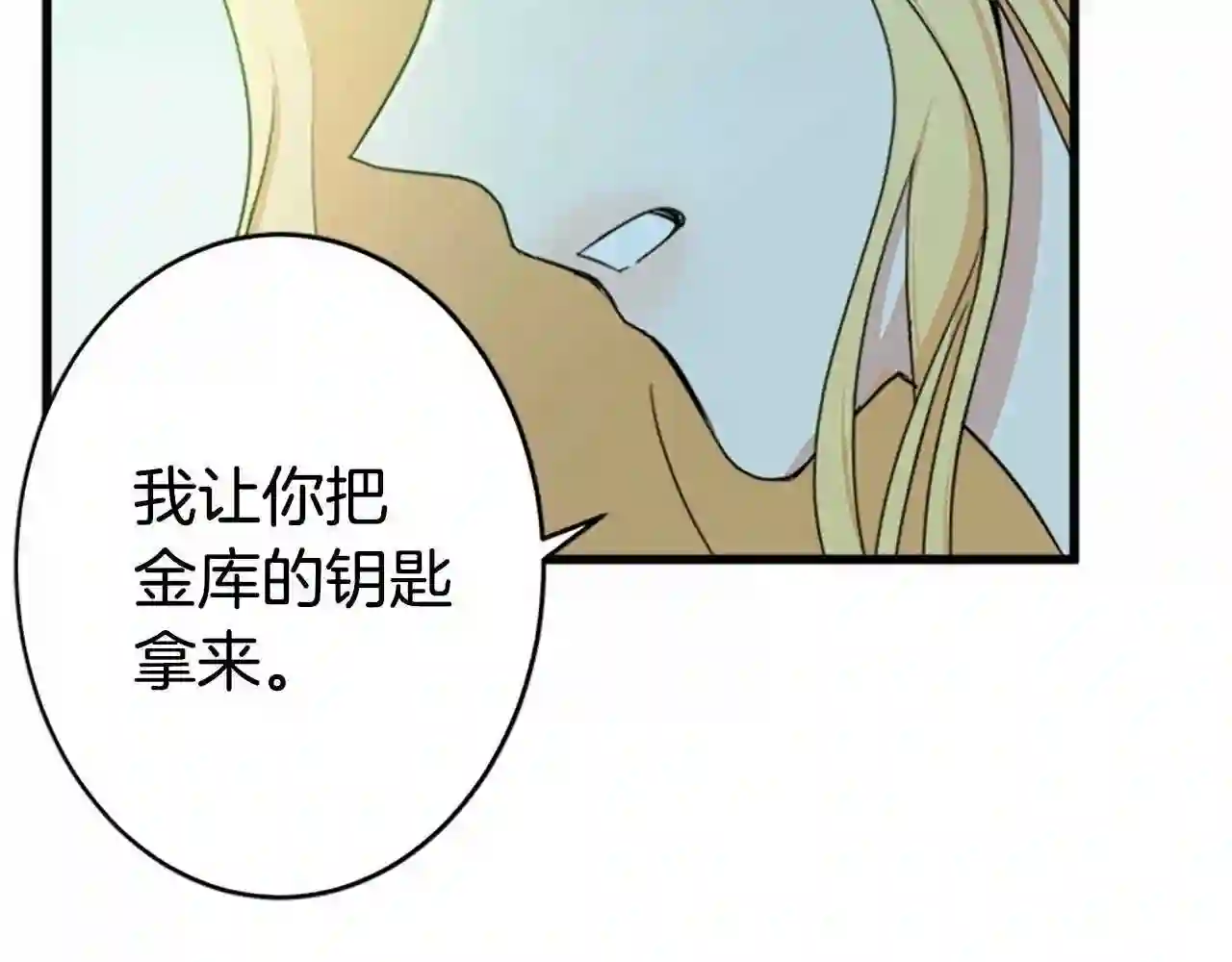 恶女的王座大结局是什么漫画,第19话 绝对的信任100图