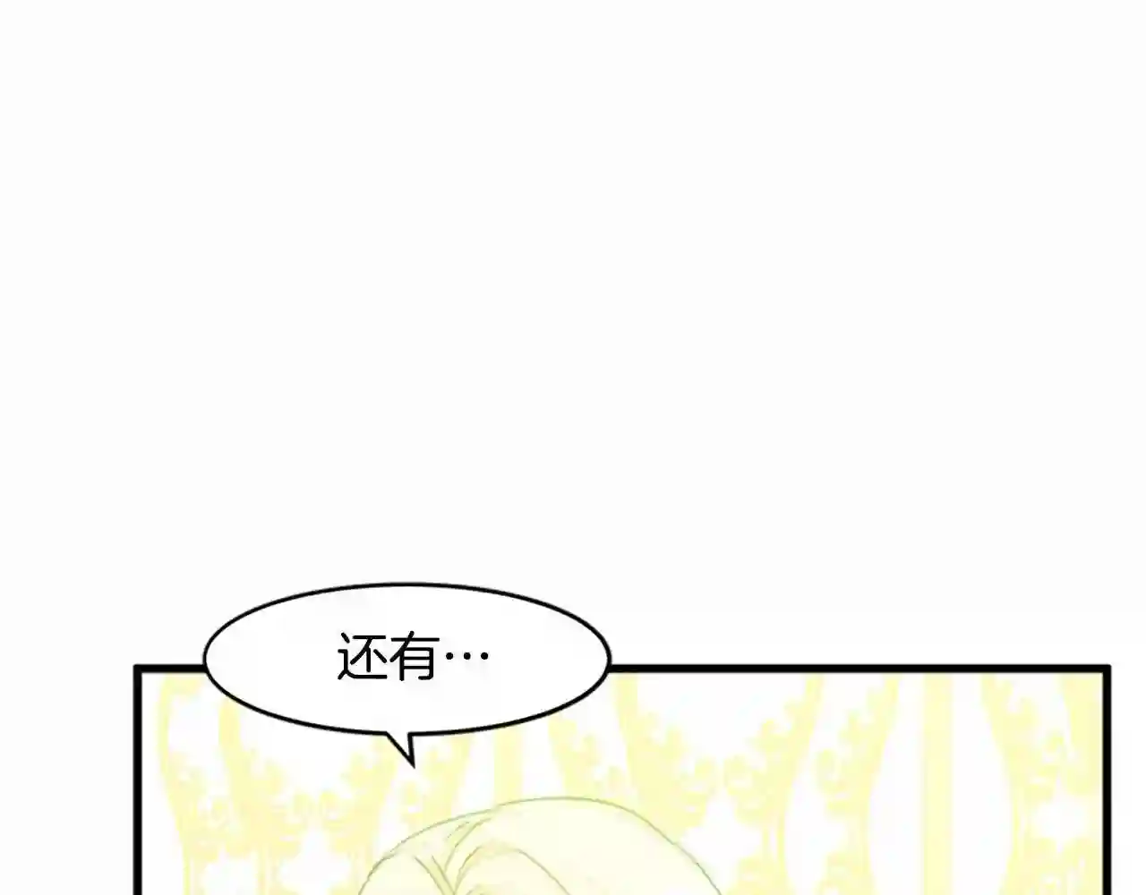 恶女的王座大结局是什么漫画,第19话 绝对的信任36图