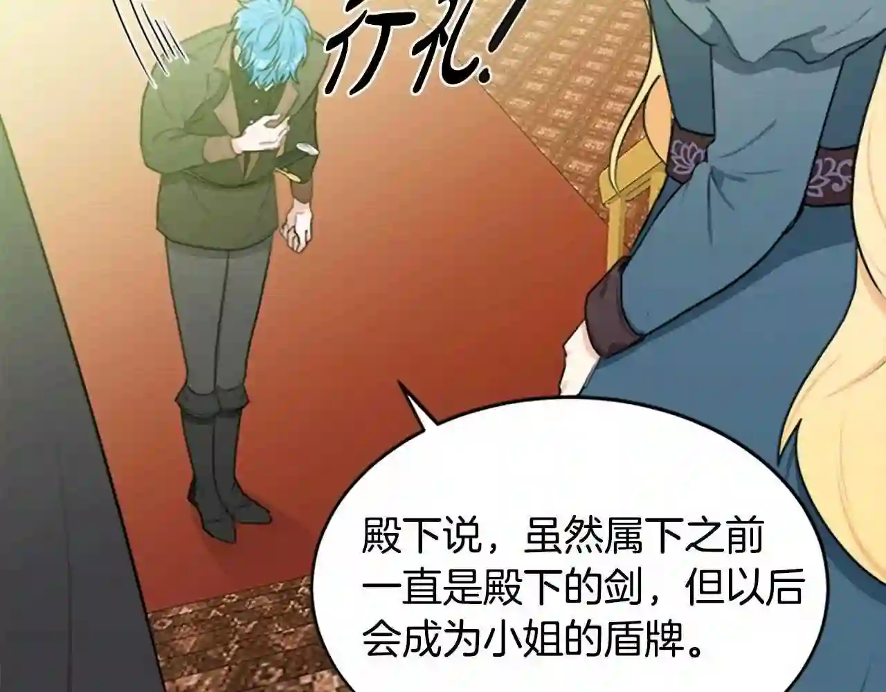 恶女的王座大结局是什么漫画,第19话 绝对的信任42图