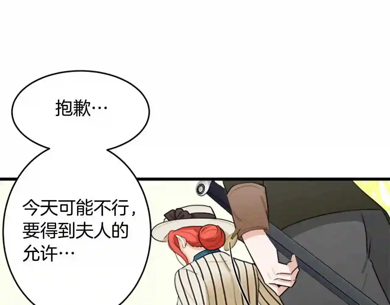 恶女的王座大结局是什么漫画,第19话 绝对的信任11图