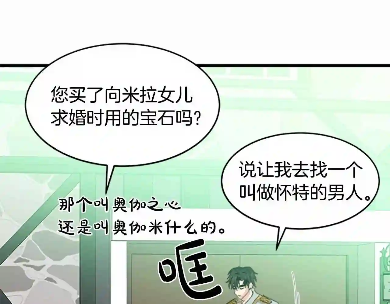 恶女的王座大结局是什么漫画,第19话 绝对的信任132图