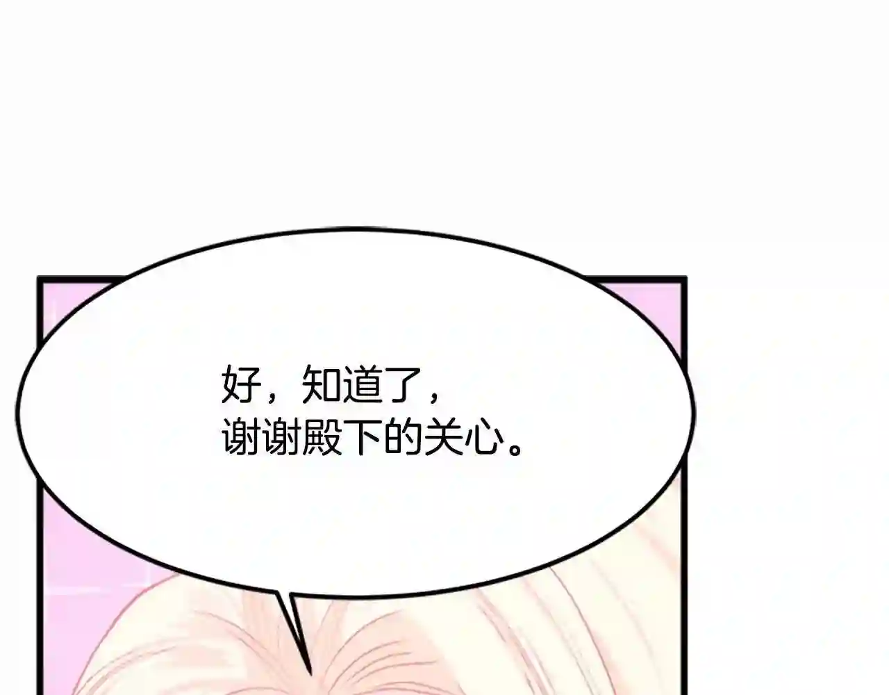 恶女的王座漫画6漫画,第14话 为什婚姻只保持两年?127图