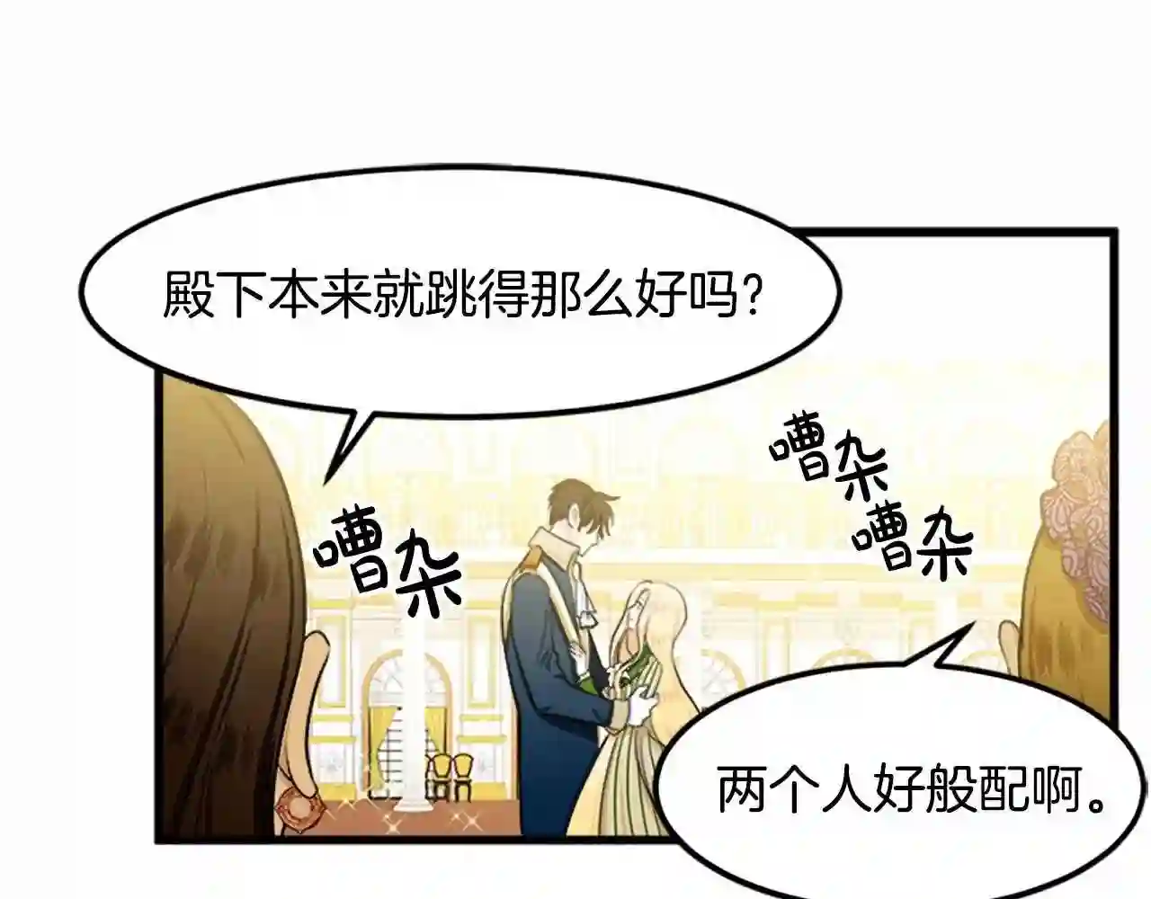 恶女的王座漫画6漫画,第14话 为什婚姻只保持两年?18图