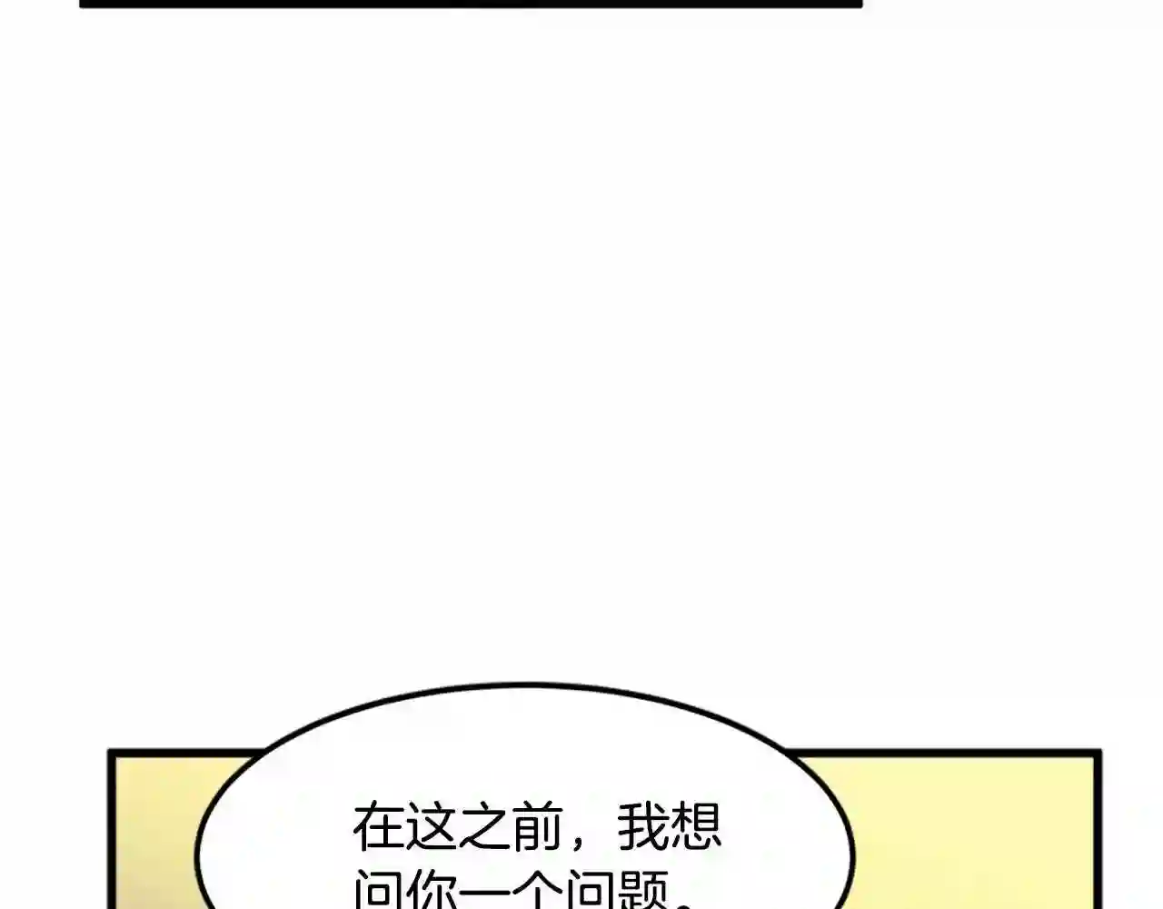 恶女的王座漫画6漫画,第14话 为什婚姻只保持两年?76图