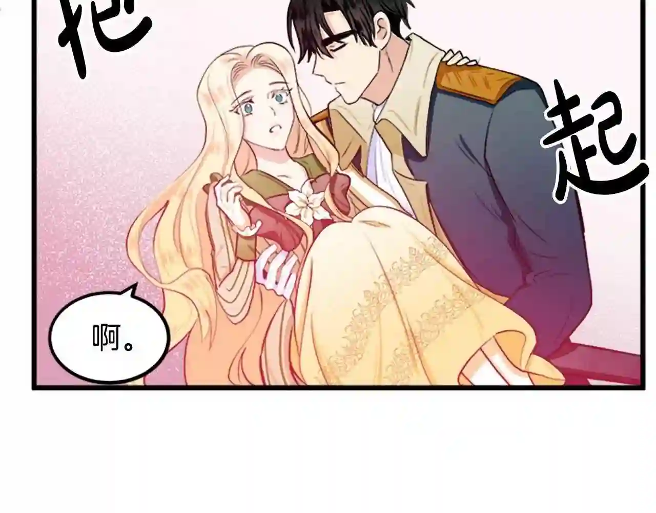 恶女的王座漫画6漫画,第14话 为什婚姻只保持两年?140图