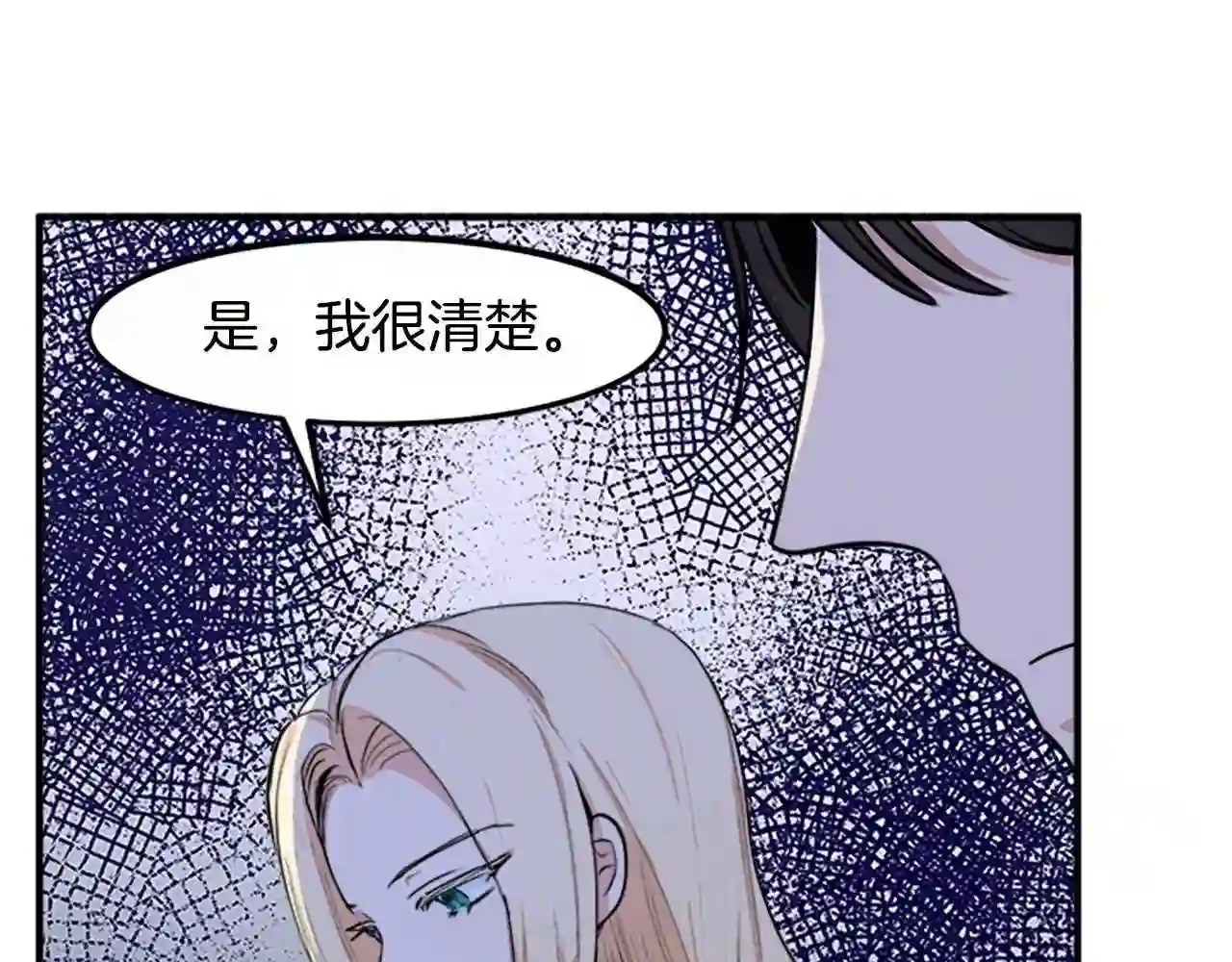 恶女的王座漫画6漫画,第14话 为什婚姻只保持两年?110图