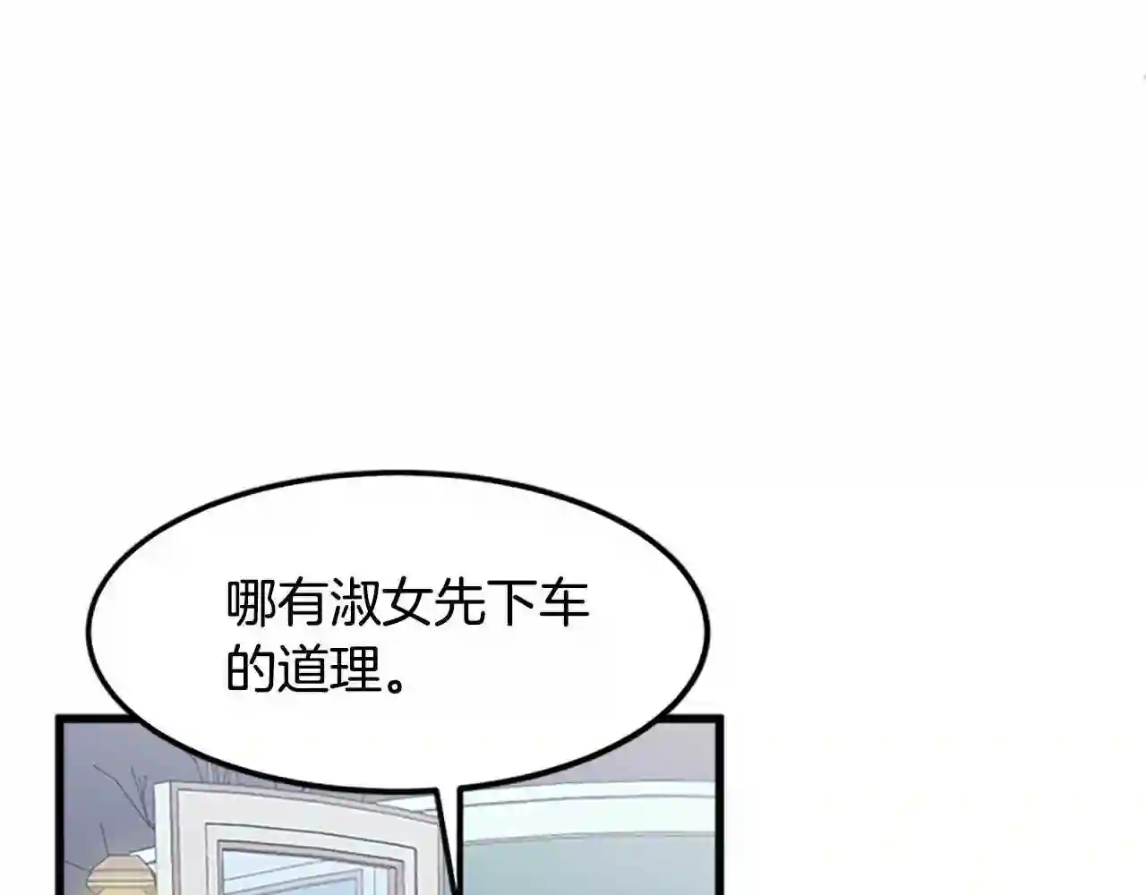 恶女的王座漫画6漫画,第14话 为什婚姻只保持两年?141图