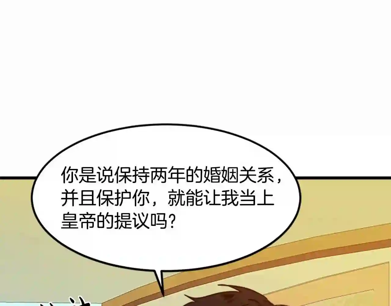 恶女的王座漫画6漫画,第14话 为什婚姻只保持两年?72图