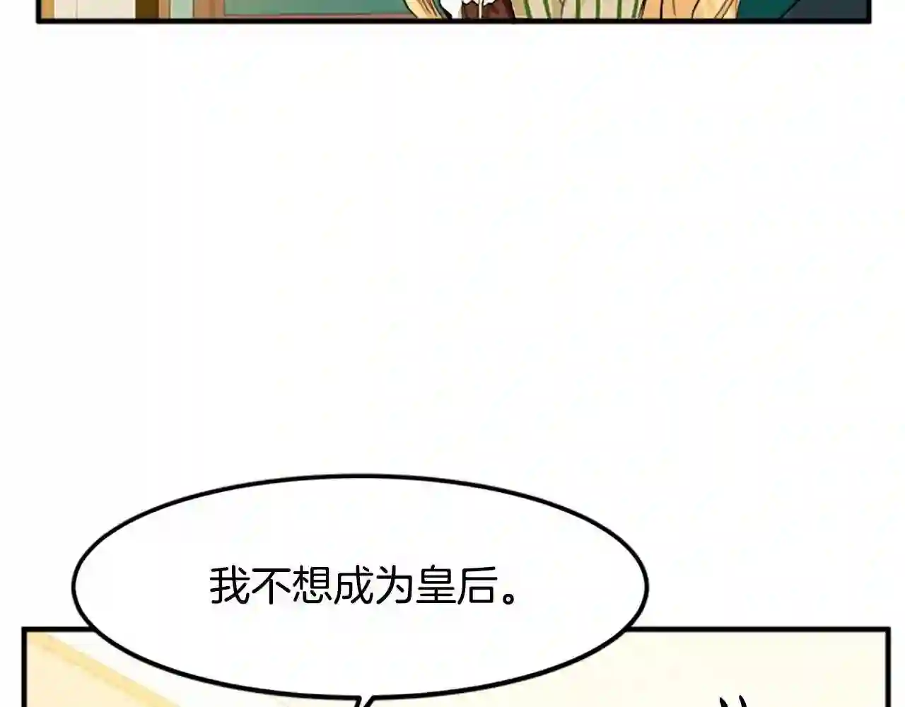 恶女的王座漫画6漫画,第14话 为什婚姻只保持两年?98图