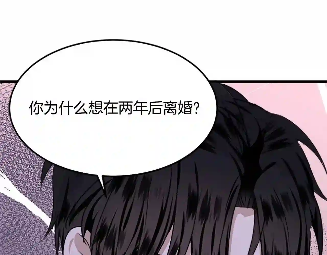 恶女的王座漫画6漫画,第14话 为什婚姻只保持两年?81图