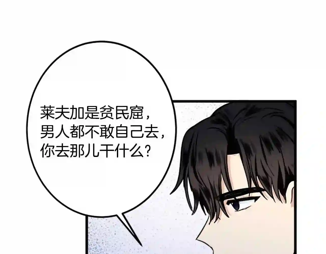 恶女的王座漫画6漫画,第14话 为什婚姻只保持两年?61图