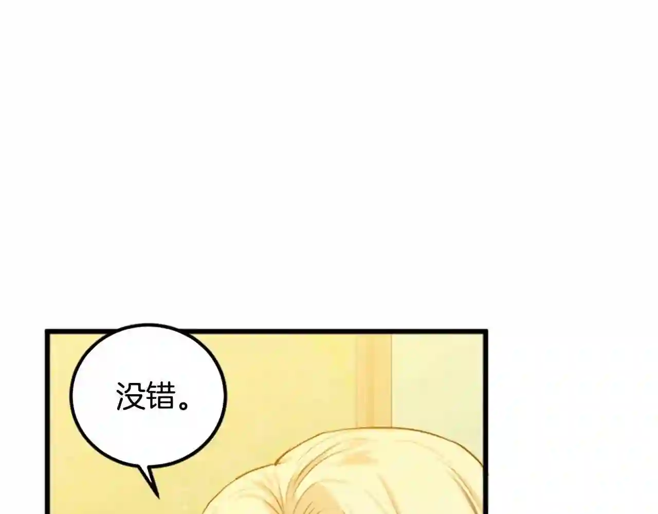 恶女的王座漫画6漫画,第14话 为什婚姻只保持两年?74图