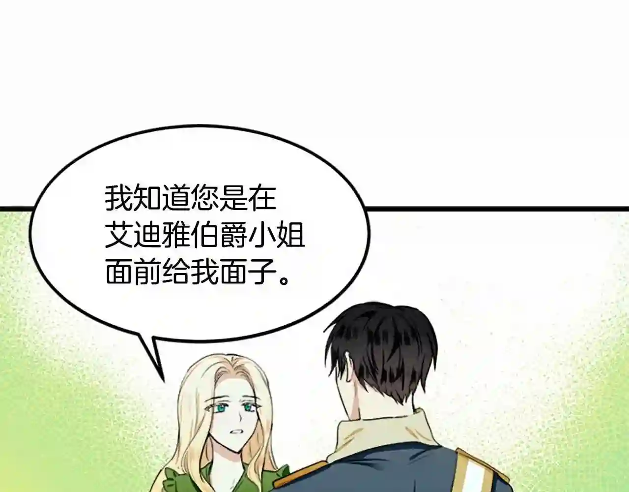 恶女的王座漫画6漫画,第14话 为什婚姻只保持两年?51图