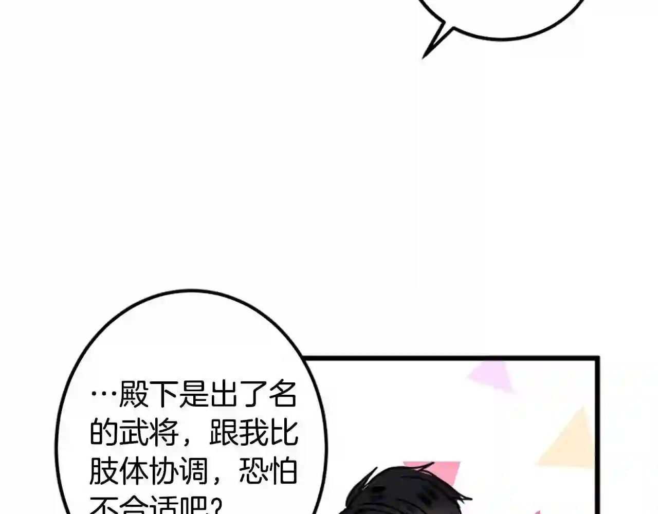 恶女的王座漫画6漫画,第14话 为什婚姻只保持两年?24图