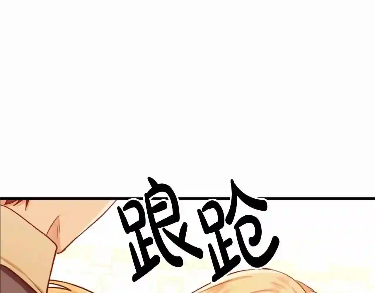 恶女的王座漫画6漫画,第14话 为什婚姻只保持两年?3图